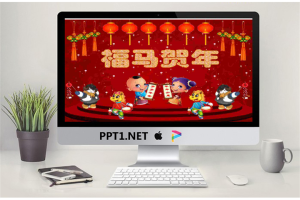 带有背景音乐的动态新春贺喜拜年祝福幻灯片模板.pptx[共17张]