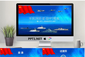 军队国防建设PPT模板.pptx[共27张]