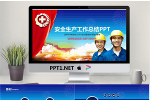 安全生产工作总结PPT模板.pptx[共27张]