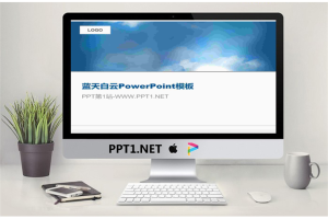 蓝天白云背景PPT模板.pptx[共12张]