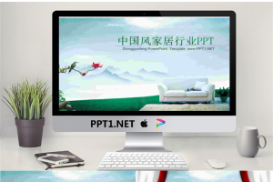 中国风背景的家居行业PPT模板.pptx[共3张]