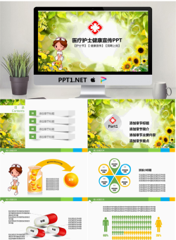 医疗护士健康宣传PPT.pptx[共28张]