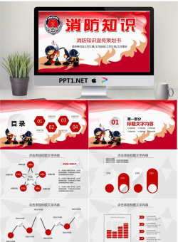 卡通消防员背景的消防知识宣传PPT模板.pptx[共25张]