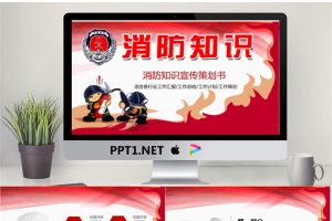 卡通消防员背景的消防知识宣传PPT模板.pptx[共25张]