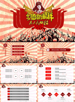 文革风学习雷锋好榜样PPT模板.pptx[共27张]