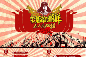 文革风学习雷锋好榜样PPT模板.pptx[共27张]