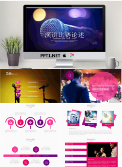 话筒背景的演讲比赛辩论赛PPT模板.pptx[共22张]