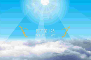 逼真阳光普照云层特效PPT动画.pptx[共1张]