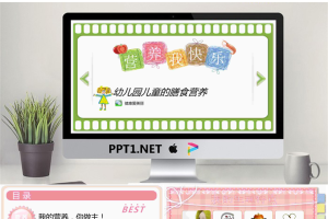13.幼儿膳食营养.pptx[共12张]