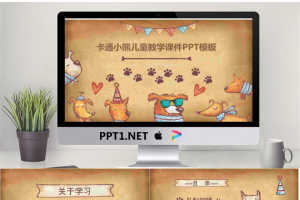 卡通可爱通用幼儿教育PPT模板07【动态】.pptx[共25张]