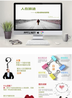 人生旅途PPT模板.ppt[共7张]