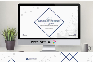 蓝色线框设计的简洁毕业论文答辩PPT模板.pptx[共19张]