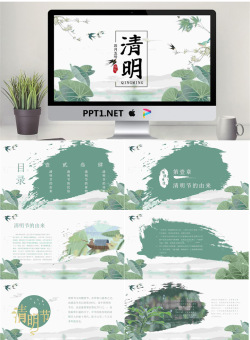 精美清明节介绍PPT模板.pptx[共23张]