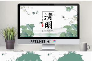 精美清明节介绍PPT模板.pptx[共23张]