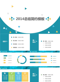 2014简约年终工作总结PPT模版.pptx[共20张]