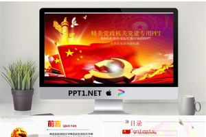党政机关专用PPT_编号1q5a91.pptx[共42张]