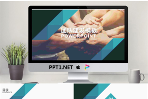 团队手叠手背景的公司团队建设PPT模板.pptx[共25张]