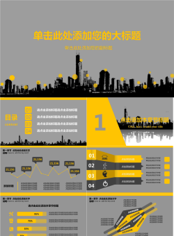 城市楼盘剪影背景的房地产行业工作汇报PPT模板.pptx[共28张]