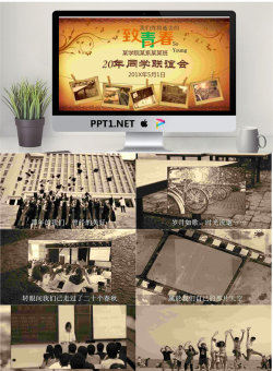 岁月感老照片背景的20周年同学聚会PPT模板.pptx[共17张]