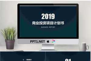 简洁星空背景的商业融资计划书PPT模板.pptx[共27张]
