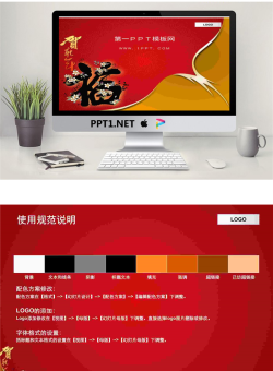 贺新年福字花朵背景春节PPT模板.ppt[共2张]
