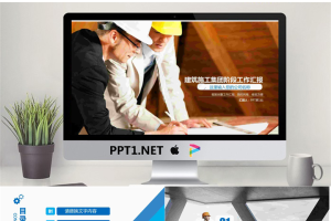 房地产建筑安全施工PPT模板.pptx[共26张]
