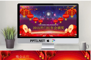 红色喜庆企业年会庆典PPT模板.pptx[共14张]