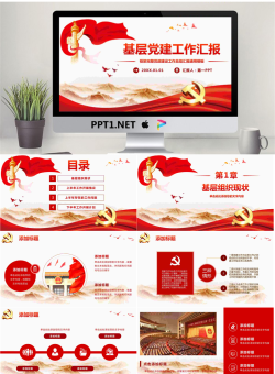 华表长城背景的基层党建工作汇报PPT模板.pptx[共30张]