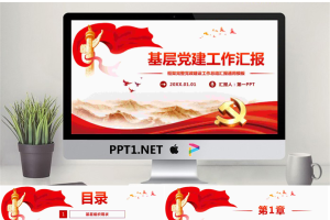 华表长城背景的基层党建工作汇报PPT模板.pptx[共30张]