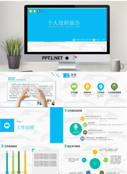 简洁蓝色个人述职报告PPT模板.pptx[共26张]