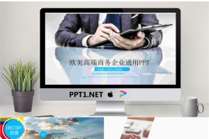 欧美蓝色通用述职报告PPT模板.pptx[共22张]