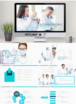医学实验室研究报告PPT模板.pptx[共22张]