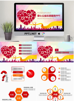 爱心公益志愿者宣传PPT模板.pptx[共27张]