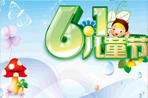 精美六一儿童节卡通PPT模板.ppt[共3张]