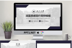 蓝色动态实用毕业论文答辩PPT模板.pptx[共24张]