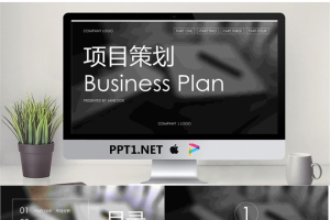 ios酷黑背景欧美风商务项目策划PPT模版.pptx[共13张]