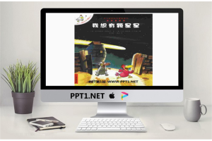 《我想有颗星星》绘本故事PPT.ppt[共27张]