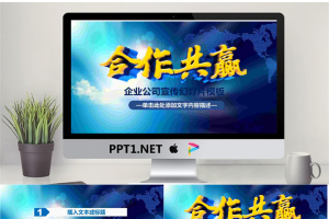《合作共赢》企业宣传PPT模板.pptx[共31张]