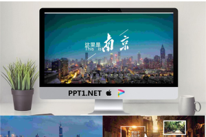 南京城市介绍PPT.pptx[共24张]
