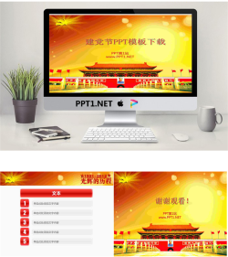 精美建党节PowerPoint模板.ppt[共3张]