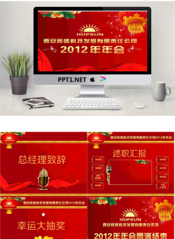 公司年会节日庆典PPT模板.pptx[共5张]