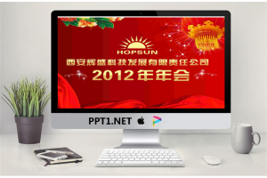 公司年会节日庆典PPT模板.pptx[共5张]