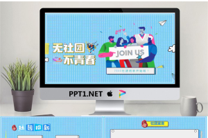 大学社团俱乐部招新宣传PPT模板.pptx[共25张]