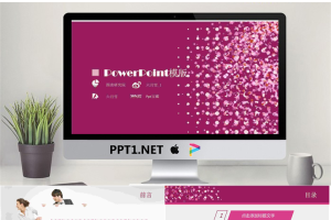 适合女性产品企业介绍宣传扁平化紫色商业.pptx[共11张]