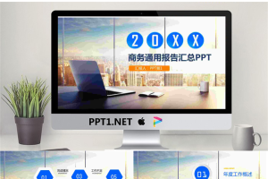 商业建筑背景的通用商务PPT模板.pptx[共27张]