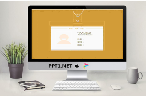黄色工牌背景个人简介PPT模板.ppt[共7张]
