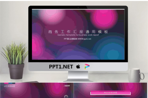 时尚大气炫彩蓝紫色动态UI界面IOS风格商务工作汇报PPT模板.pptx[共31张]