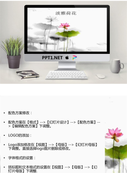 淡雅荷花中国风PPT模板.ppt[共2张]