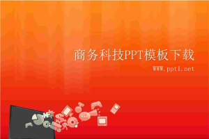 渐变魅力红模板.pptx[共5张]