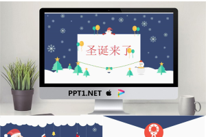 圣诞节来了PPT模板.pptx[共11张]